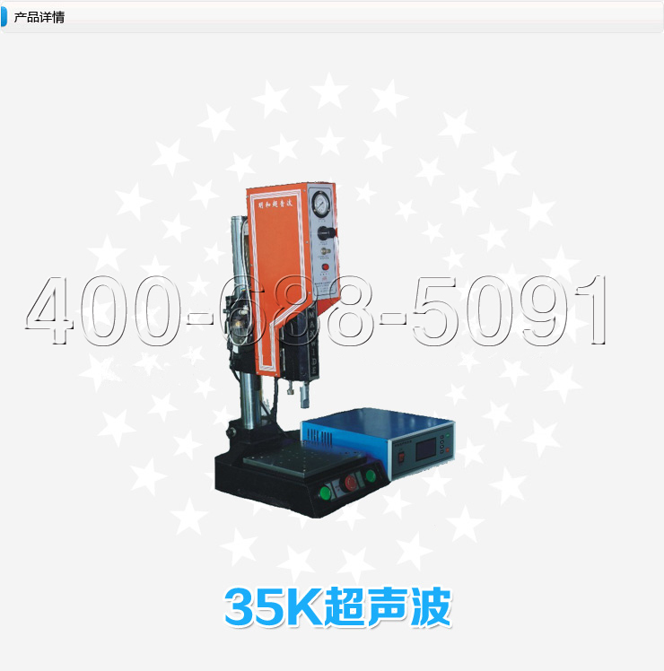 35kHz超声波塑料焊接机
