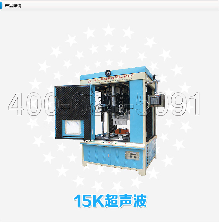 倒挂四头超声波塑料焊接机