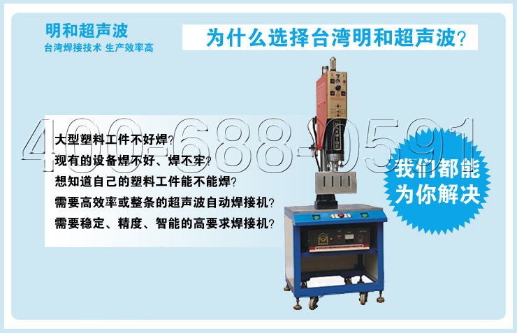 超声波塑料焊接机，帮您解决塑料焊接难题！