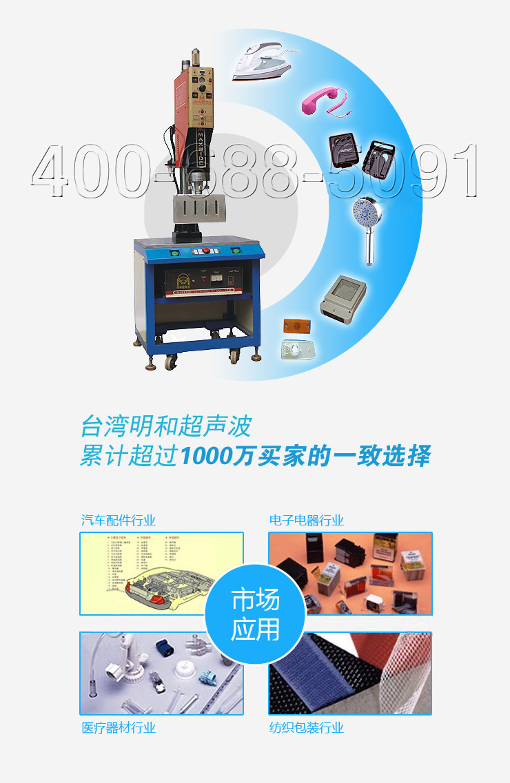 超声波塑料焊接机，所适合行业展示